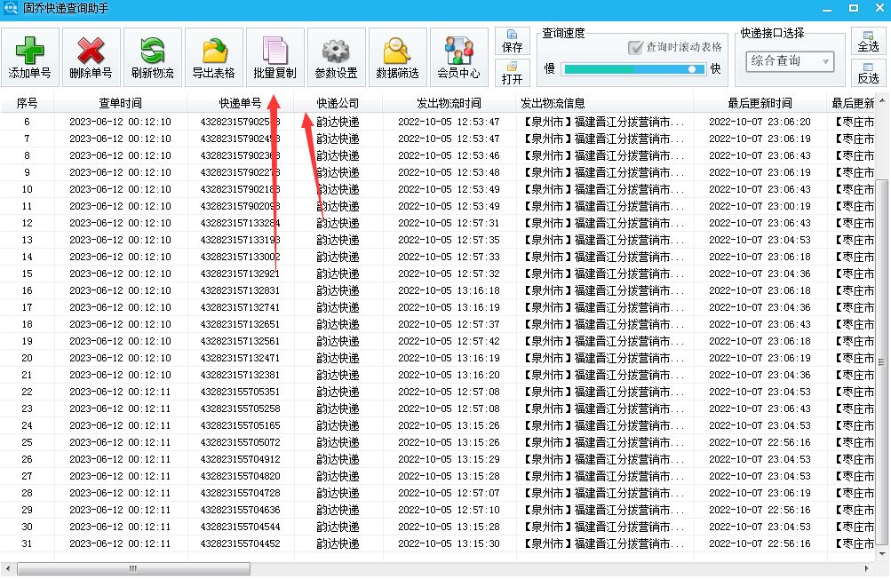 怎么批量查询快递单号物流信息,快递单号怎么查看物流信息比较快