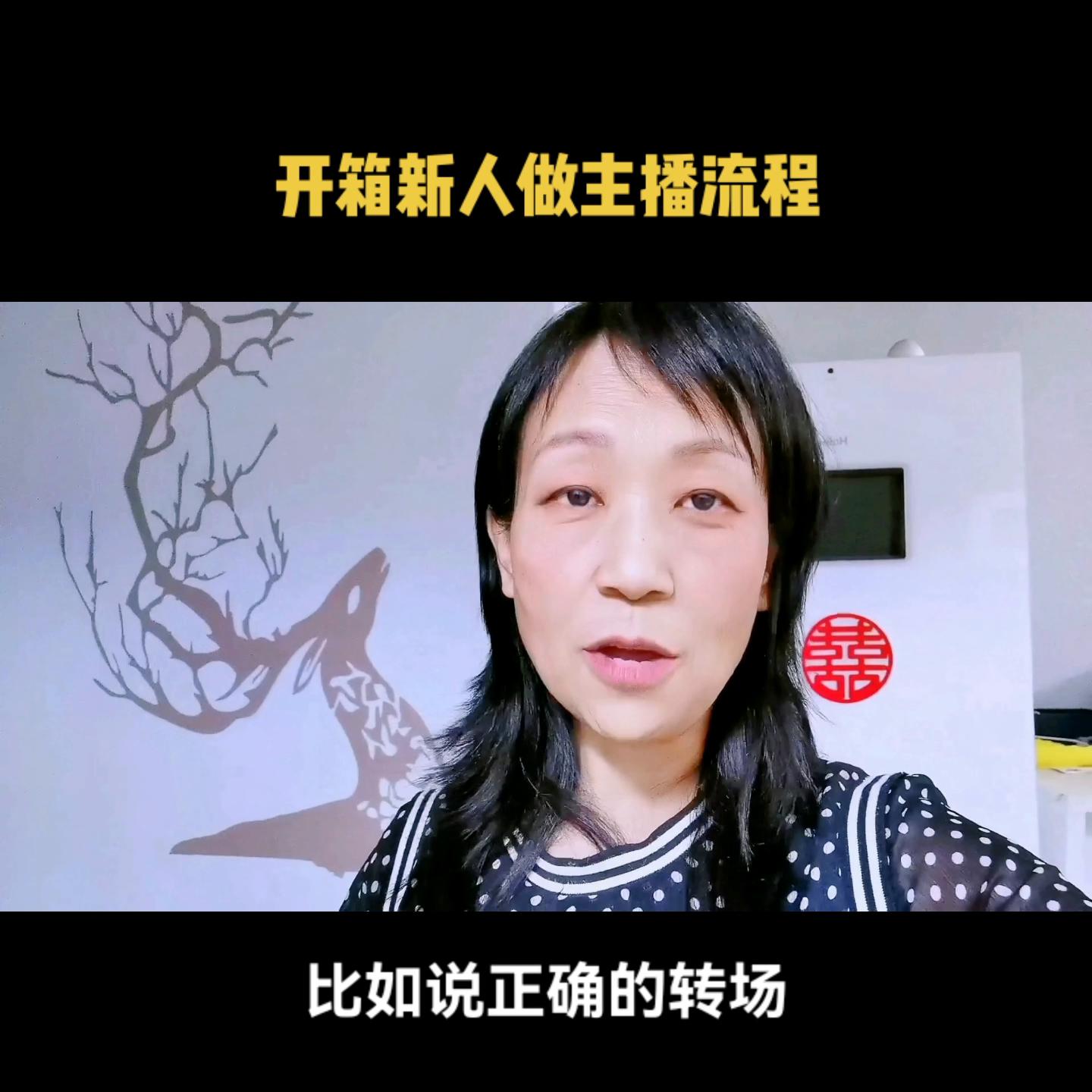 开箱新人做主播流程，硬播小技巧，助力新人突破@DOU+小助手
