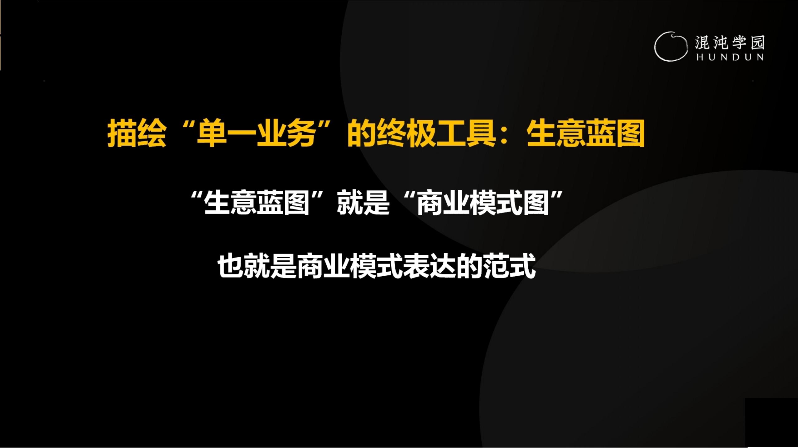 「大咖亲授」价值千万的商业模式设计（完整版95页，建议收藏）
