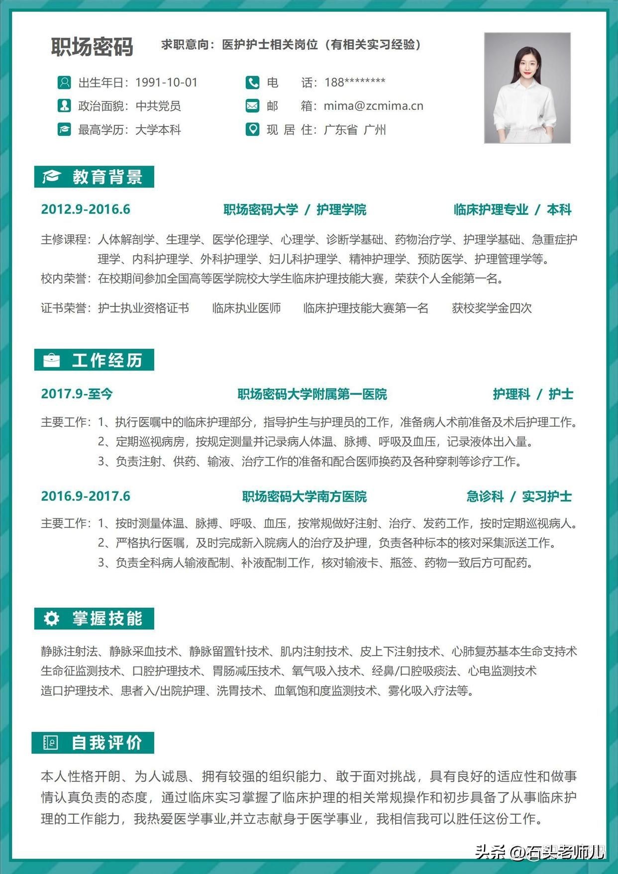 春招求职个人简历模板,医务人员求职简历模板