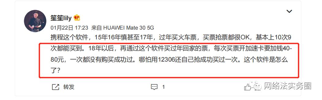 携程恶意加价抢车票,携程抢票骗局揭秘