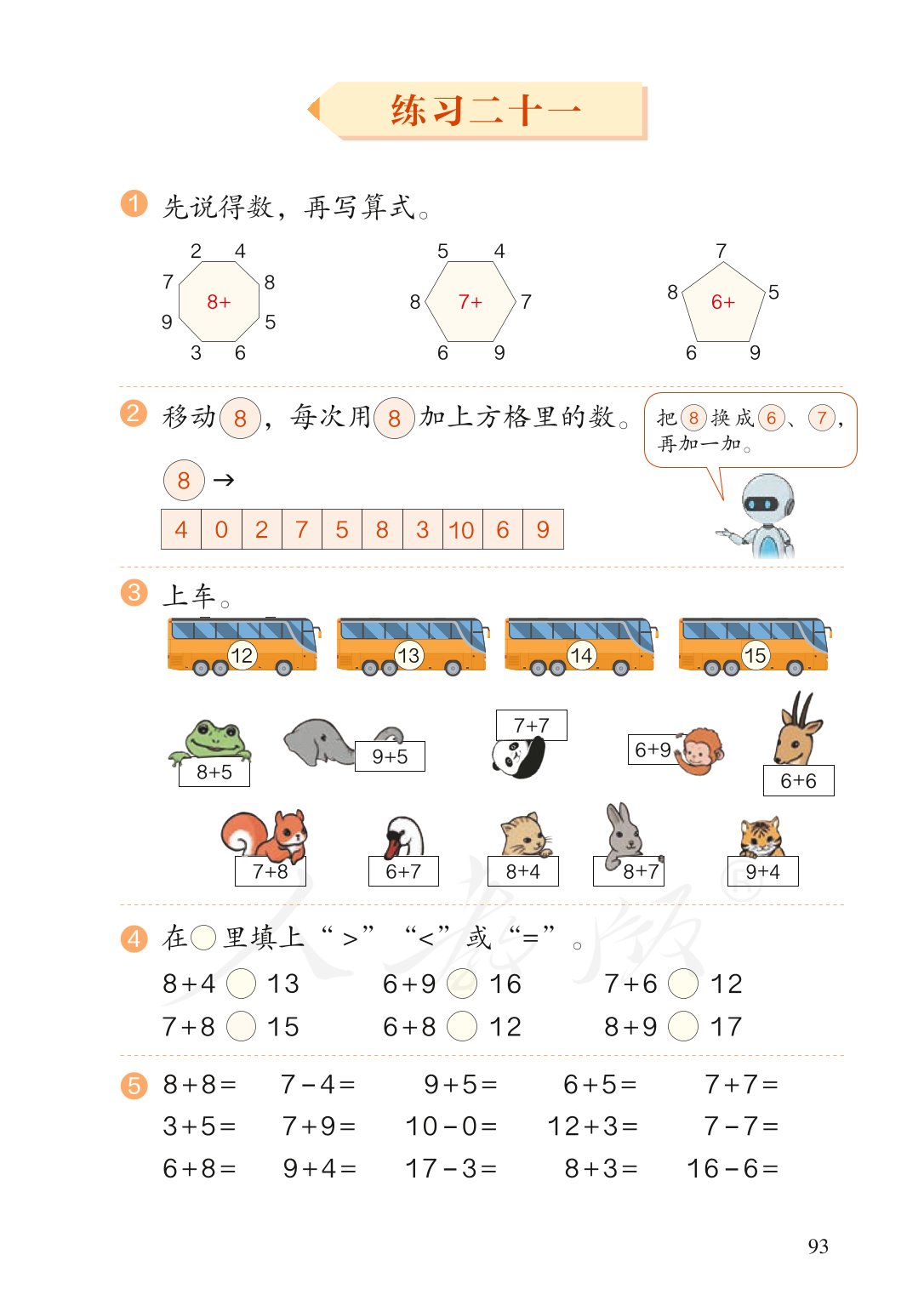 广东小学一年级数学上册课本,北师大版一年级数学上册课本