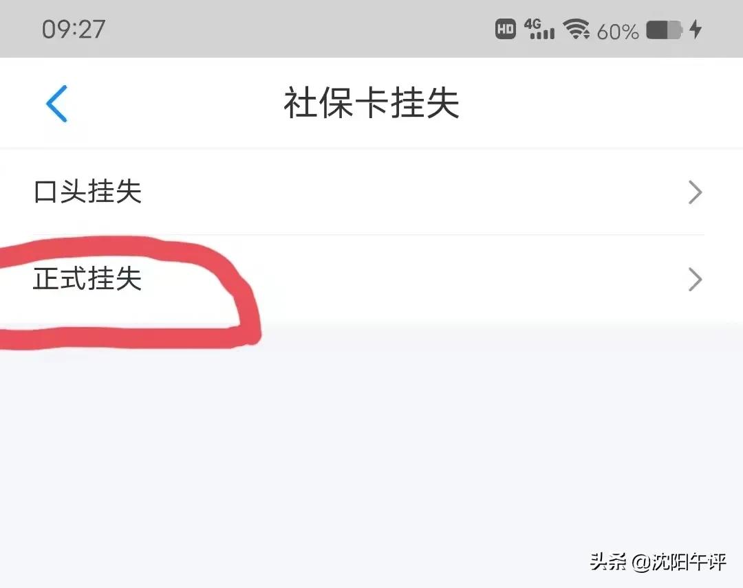 沈阳市医保卡补办需要什么手续,沈阳市医保卡丢了去哪里补办
