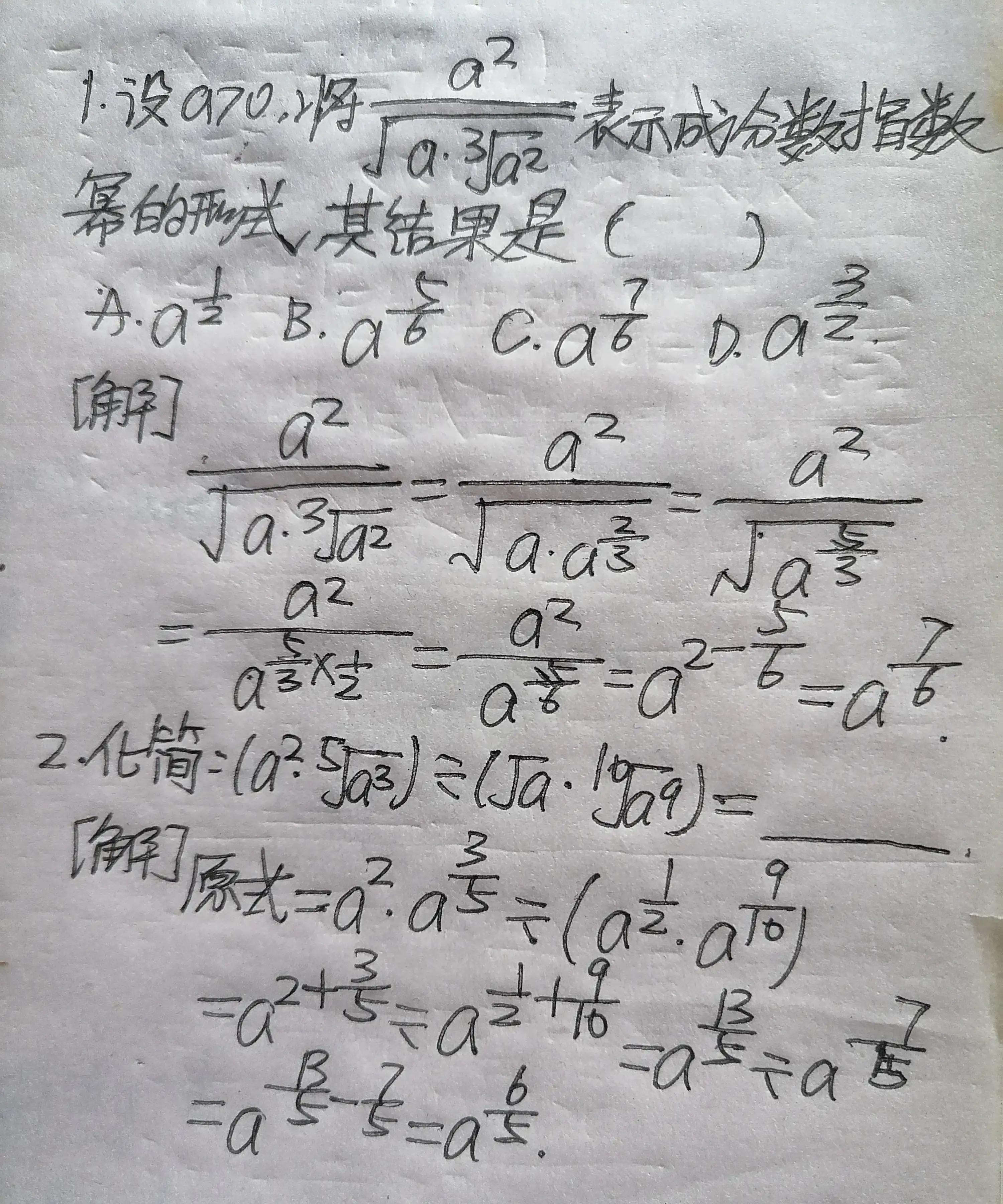 指数的定义和性质,指数的性质及应用
