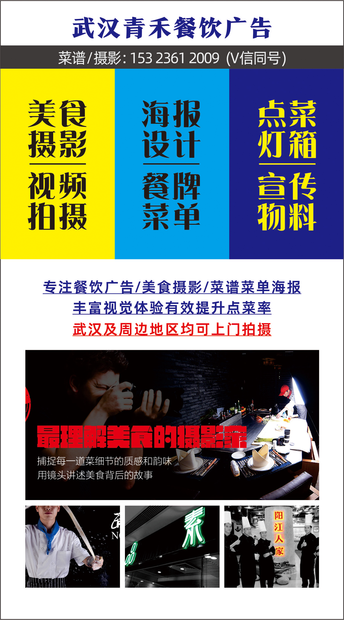 武汉菜品拍摄接单,武汉菜品摄影