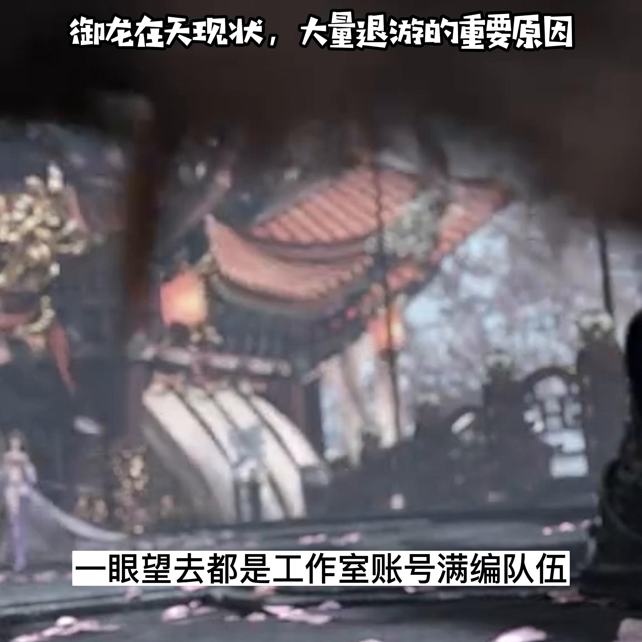 御龙在天集体退游,御龙在天端游还值得玩吗