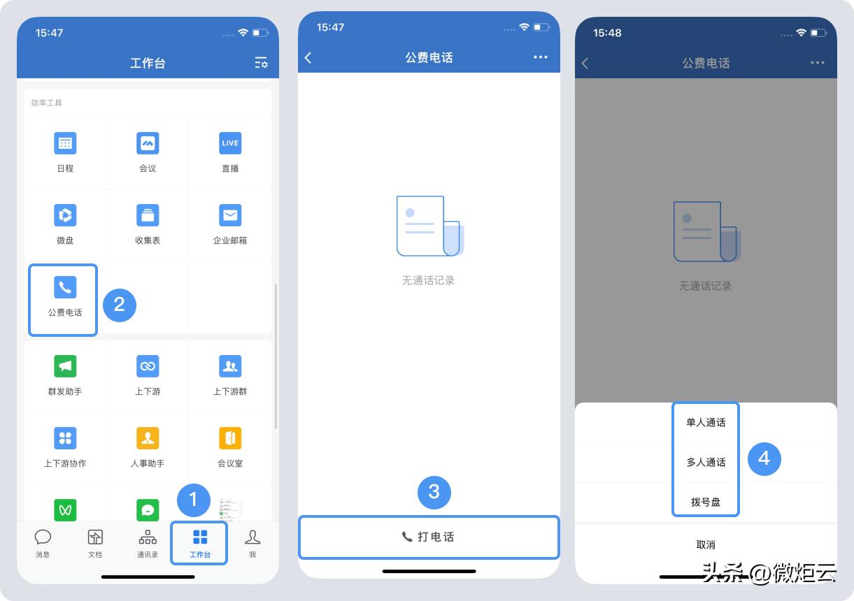 企业微信怎么领1000分钟公费电话,企业微信公费通话