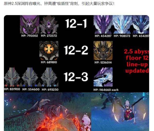 原神钟离深渊盾,原神最新深渊怪物阵容