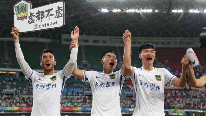 贵州足球的崛起,贵州足球真的有希望么