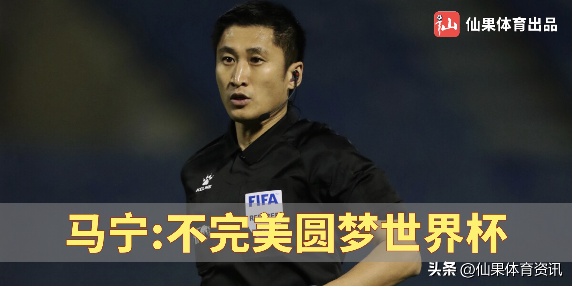 卡牌大师马宁,卡牌大师马宁世界杯名场面