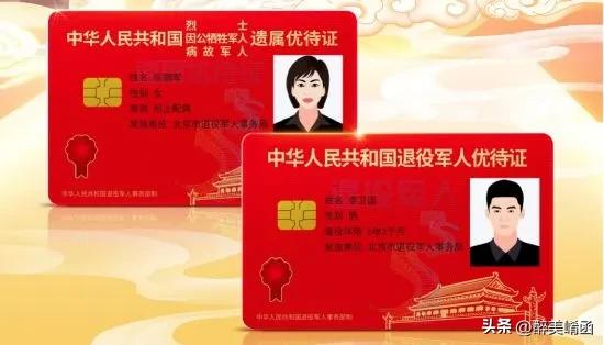 目前能申领退役军人优待证电子版,参战退役军人优待证最新消息
