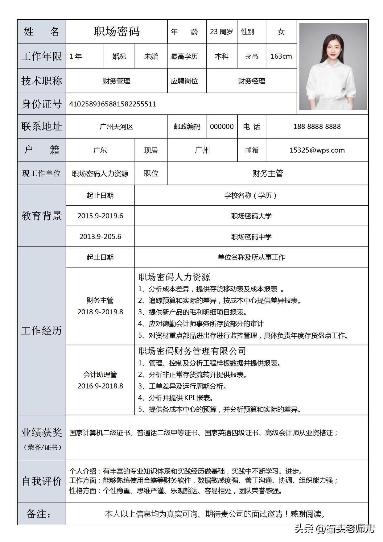 应聘简历表格模板word,手机word简历表格