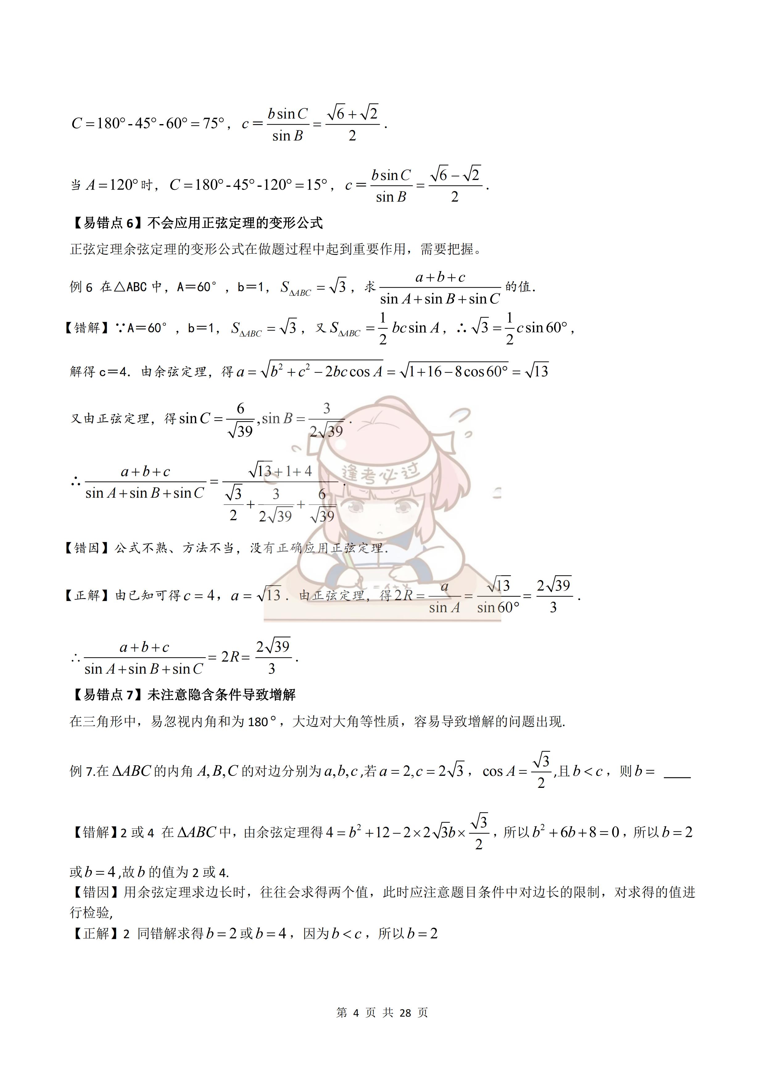 三角函数与解三角形讲解及题型,三角函数与解三角形的本章知识点