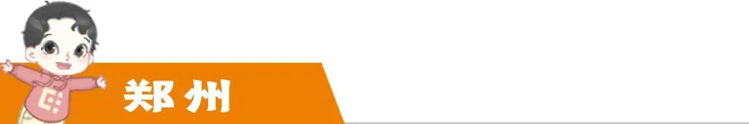 明天起5天，郑州市民非必要不出户不出小区；每天开展一次核酸筛查/郑州致全体市民的公开信/世界杯最新战报