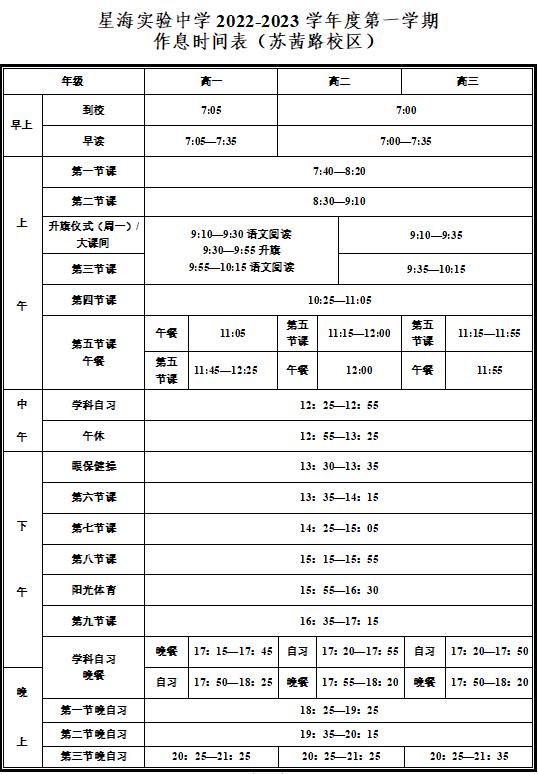 苏州小学生作息时间表,作业做到11点多怎么不说熬夜了