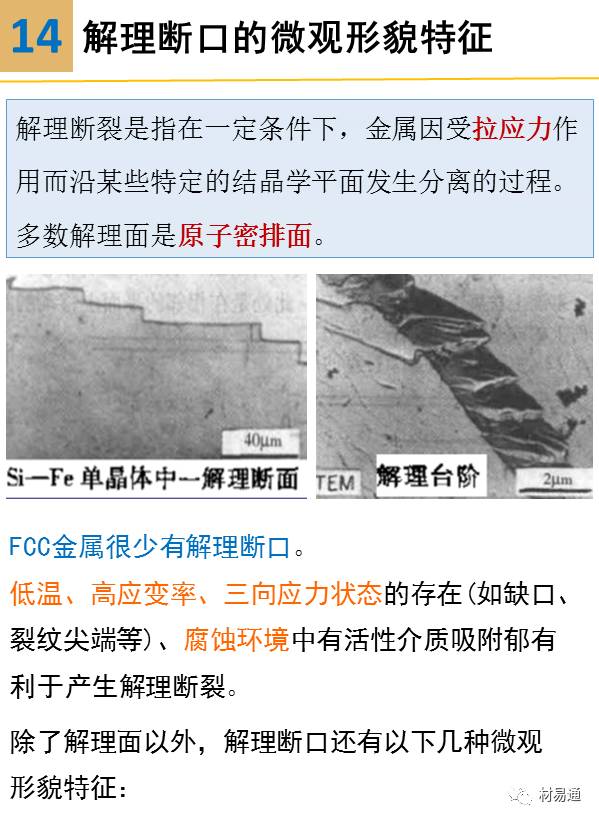 材料裂纹与断口分析图文并茂的ppt,材料断口解析