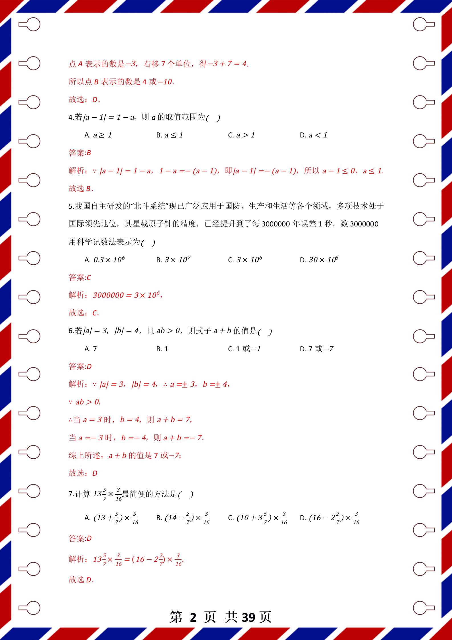 吃透这些数学题,吃透这份小学1-6年级数学公式