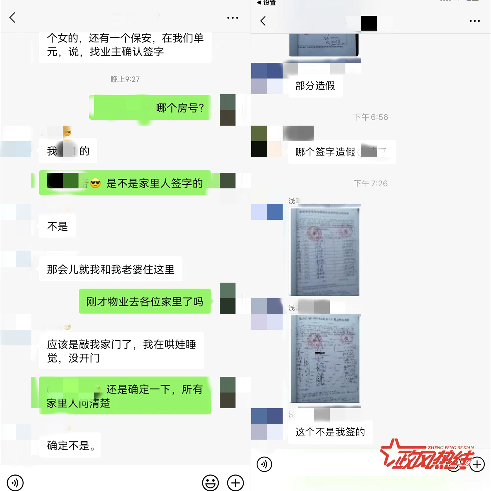 物业冒用业主签字套取维修基金,物业挪用维修基金并伪造业主签名