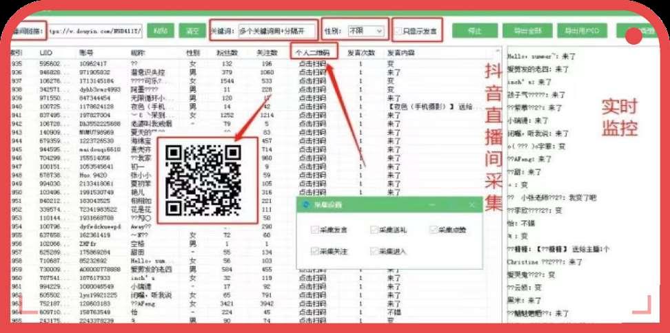 直播间的革命：一款神奇的获客系统改变游戏规则