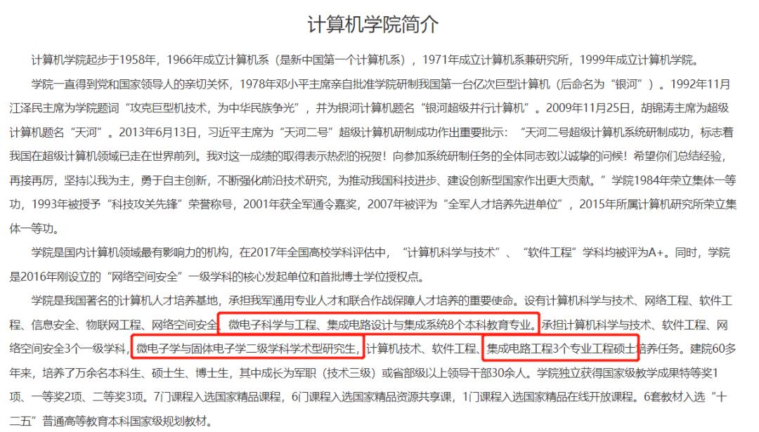 微电子学最强高校,微电子芯片专业