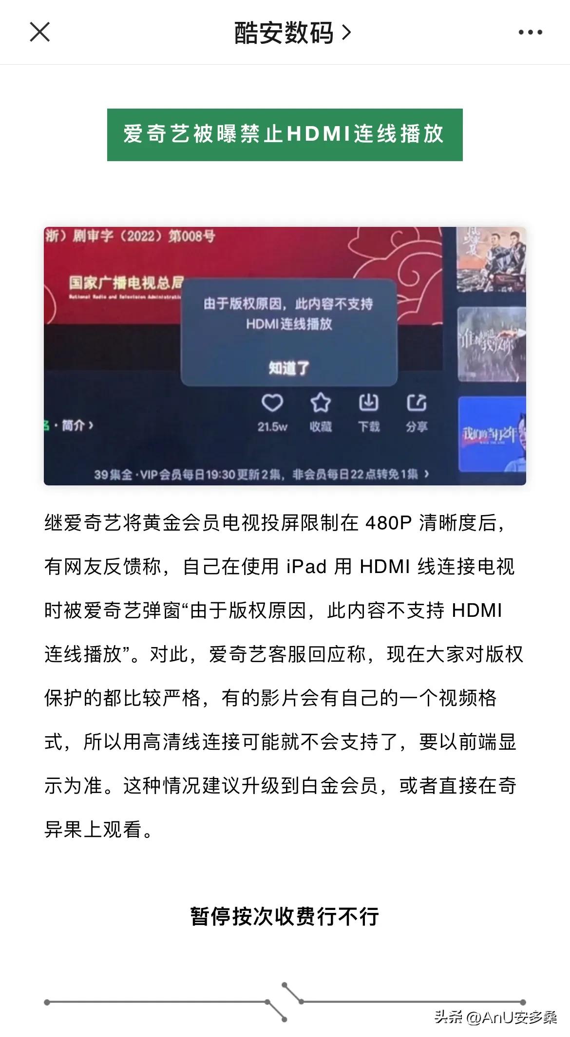 因爱奇艺限制投屏，我连京东plus会员也一起放弃了