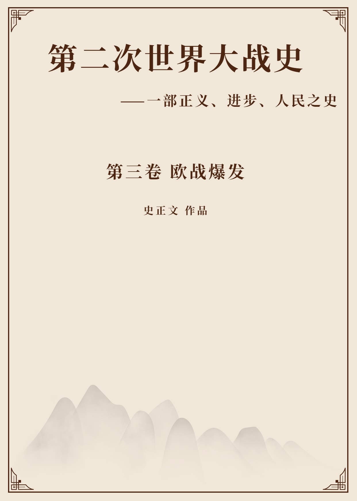 二战与世界反法西斯战争的关系,二战法西斯溃败的转折点