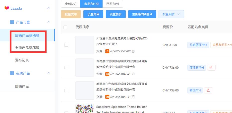 lazada后台怎么发布产品,lazada怎样看商品发布成功