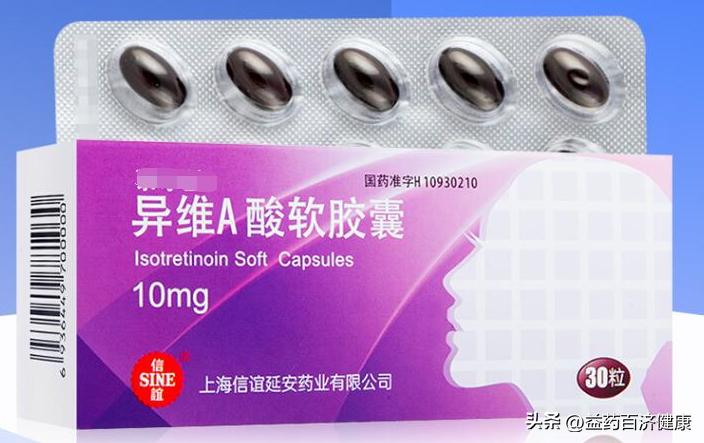 异维a酸软胶囊对男性的副作用,痘痘吃异维a酸有副作用吗