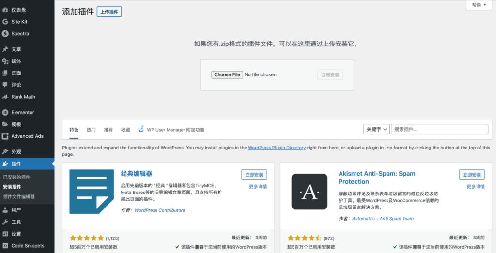 WPRocket使用教程，让你的WordPress网站速度飙升！
