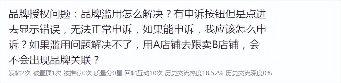品牌滥用被取消品牌怎么申诉,品牌滥用什么时候可以恢复投诉