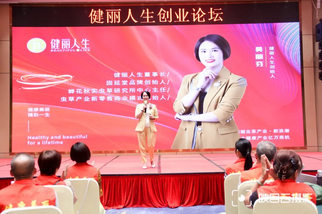 健丽动态|健丽人生创业论坛第三期圆满收官