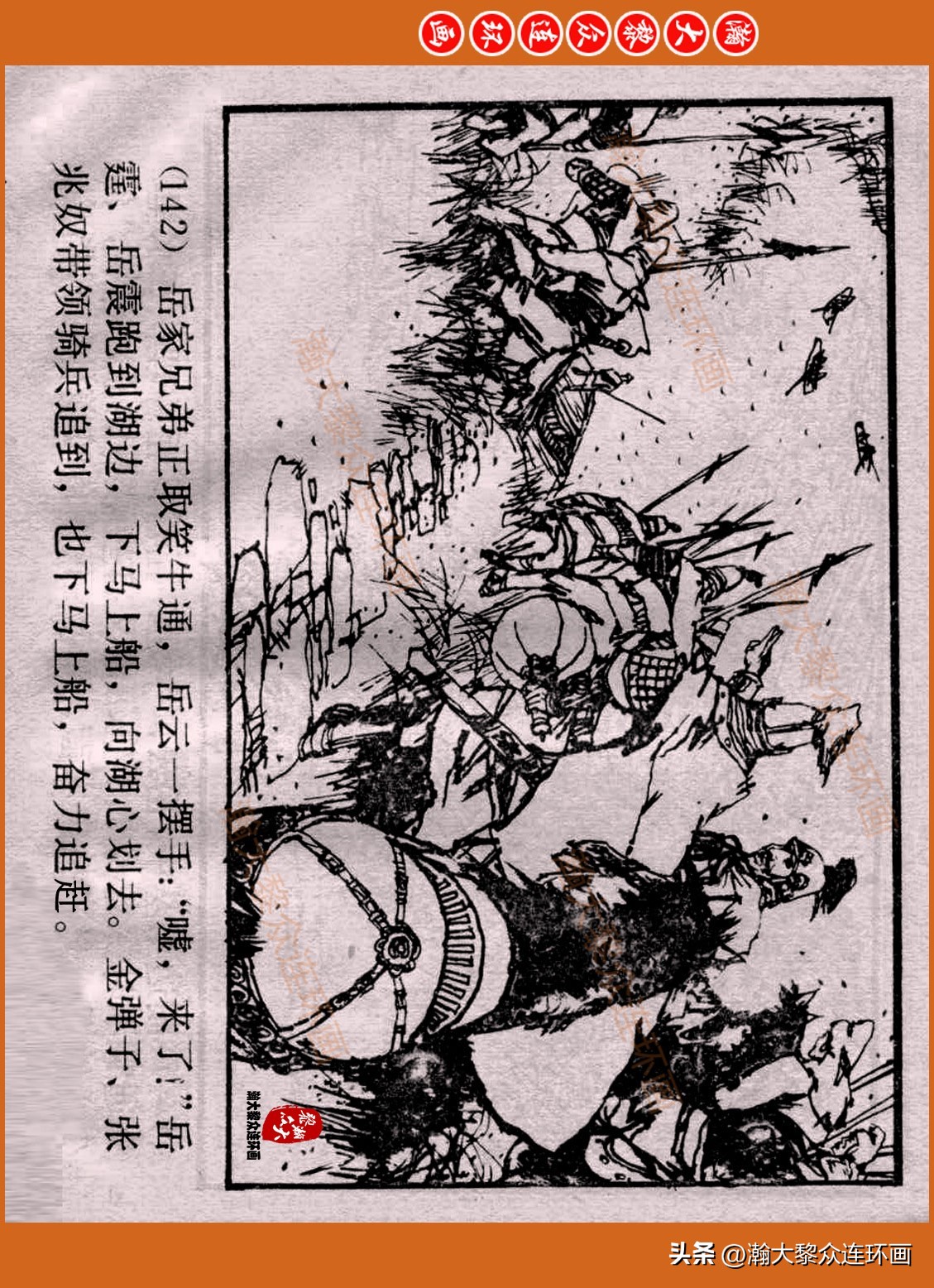 瀚大黎众连环画封神演义,瀚大黎众连环画将帅传奇