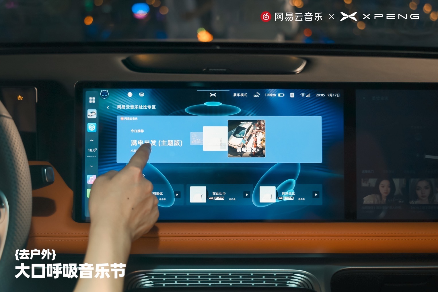 从音乐平台到智能座舱，网易云音乐的车载生态究竟该咋看？