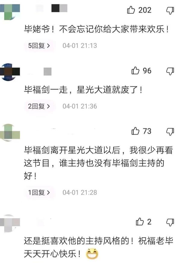 这一次，64岁的毕福剑，不再被世界宽容