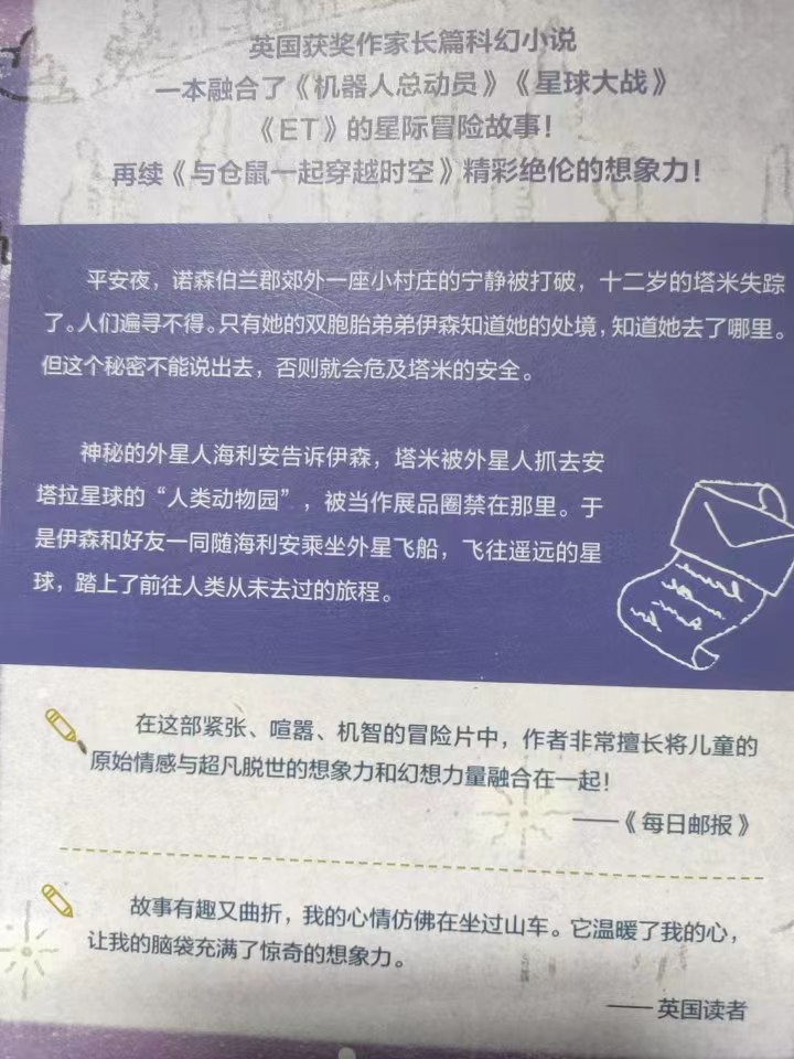 适合孩子的太空书,来自太空的孩子原文