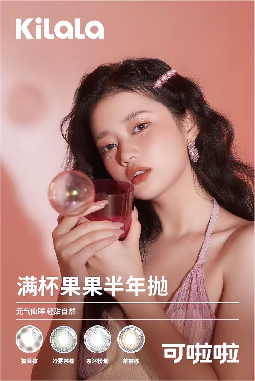 美瞳市场数据,美瞳可啦啦款式