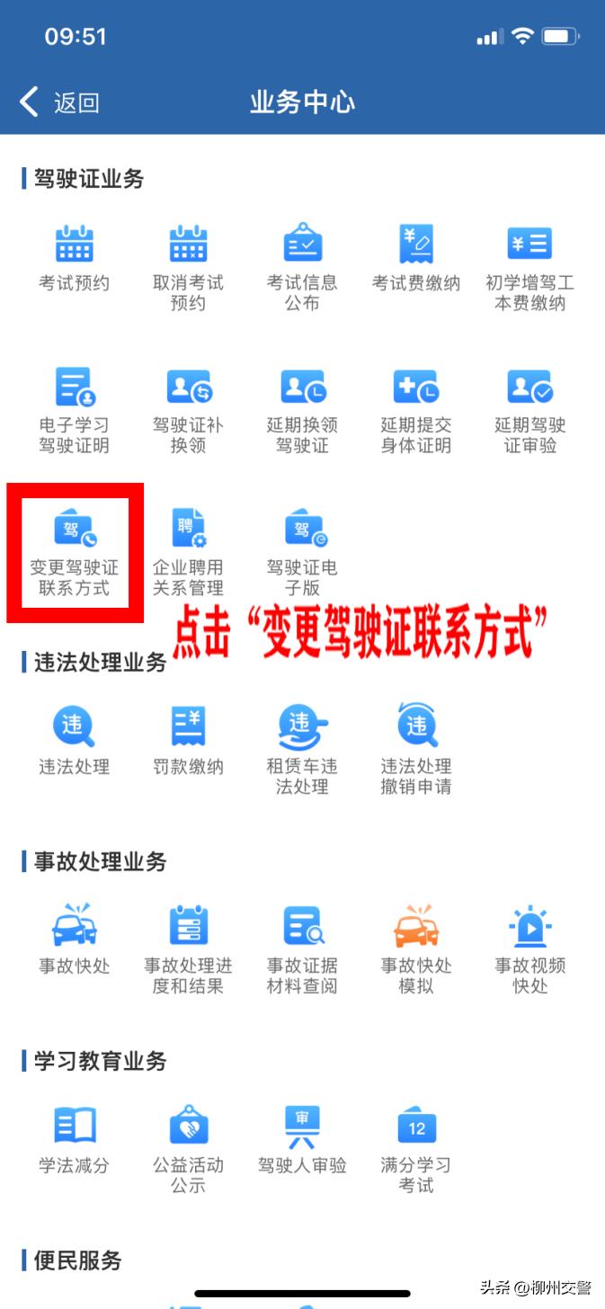 交管12123手机号码换了怎么弄,交管12123变更手机号码申诉要多久