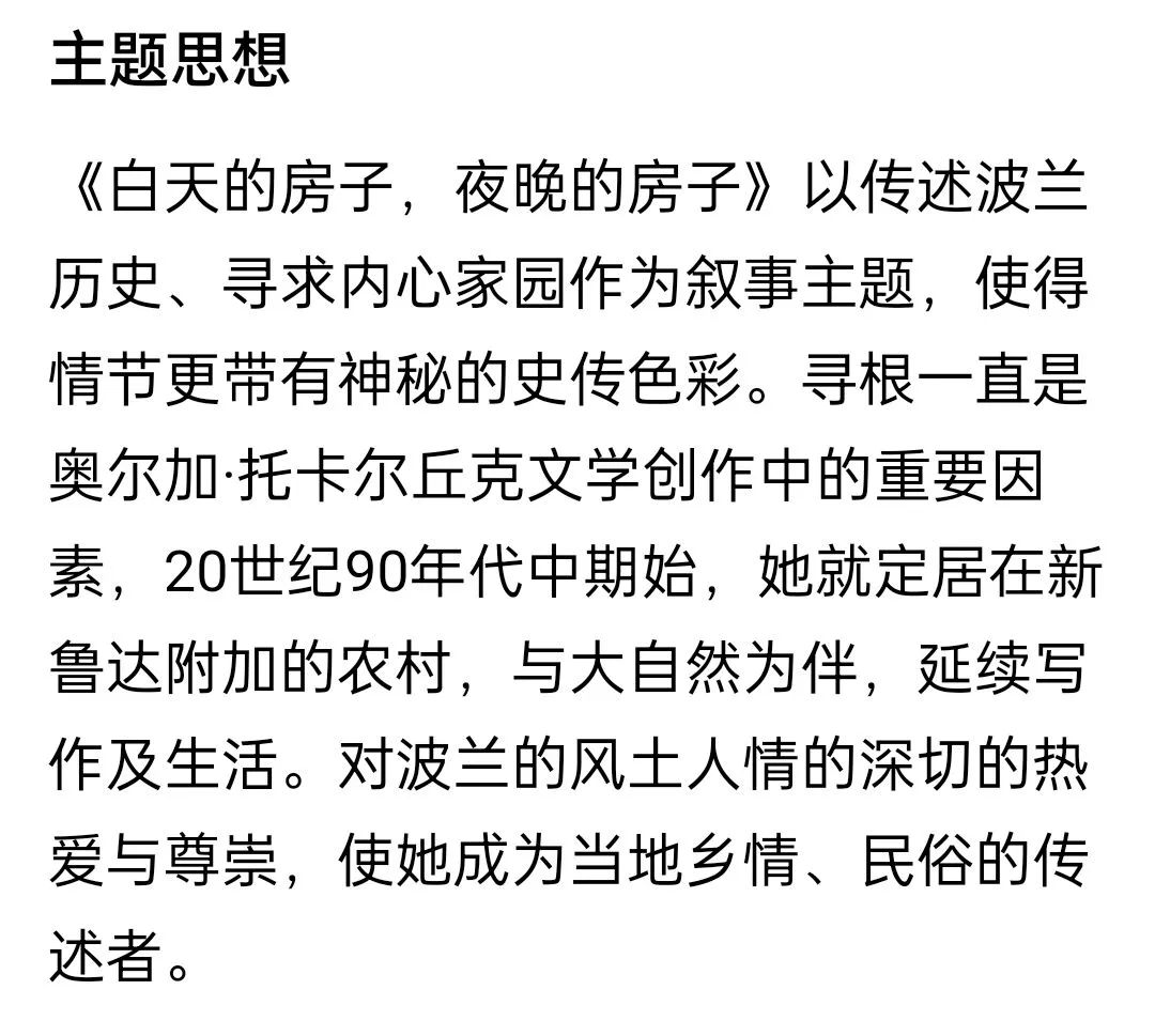 白天的房子夜晚的房子全文解析,白天的房子夜晚的房子书评