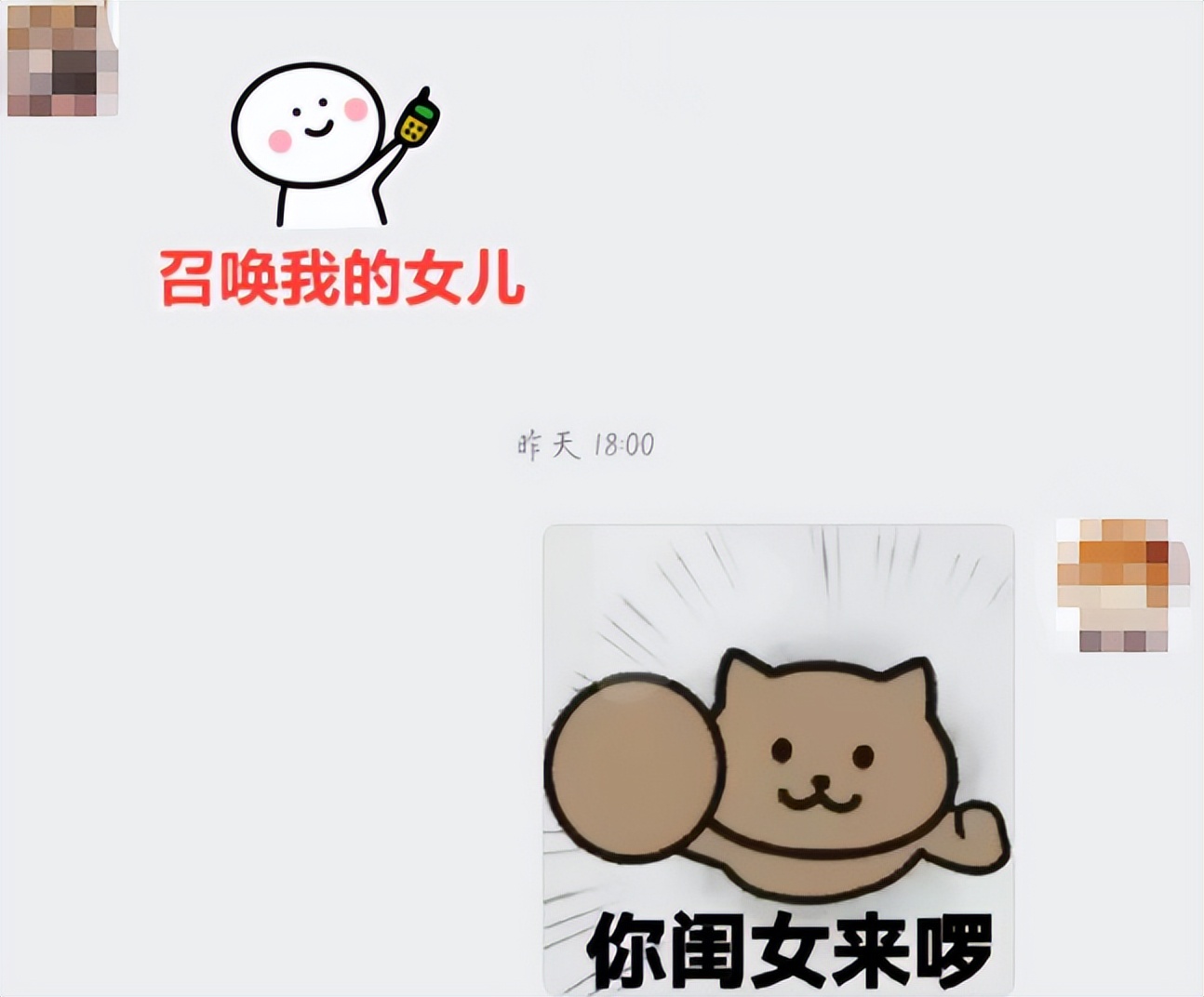 我是你女儿啊的句子,和家长聊天搞笑对话