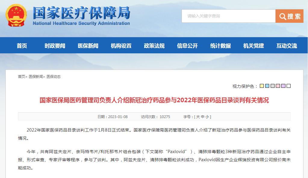 辉瑞新冠口服药纳入医保,辉瑞新冠药未能纳入医保的原因