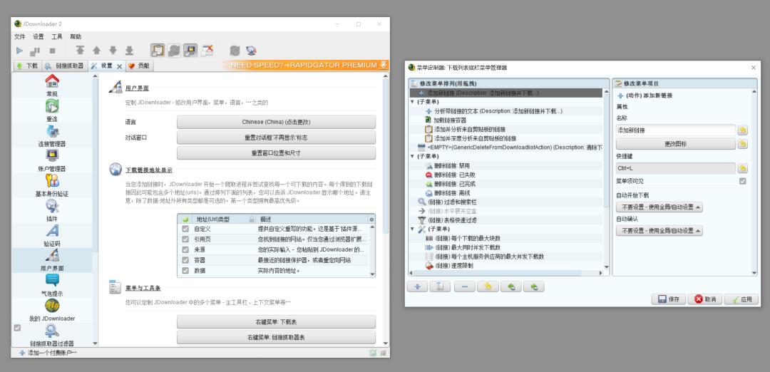 文件*载下**工具，JDownloader2软件体验
