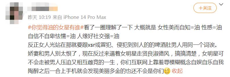 女明星油腻事件,女明星油腻合集