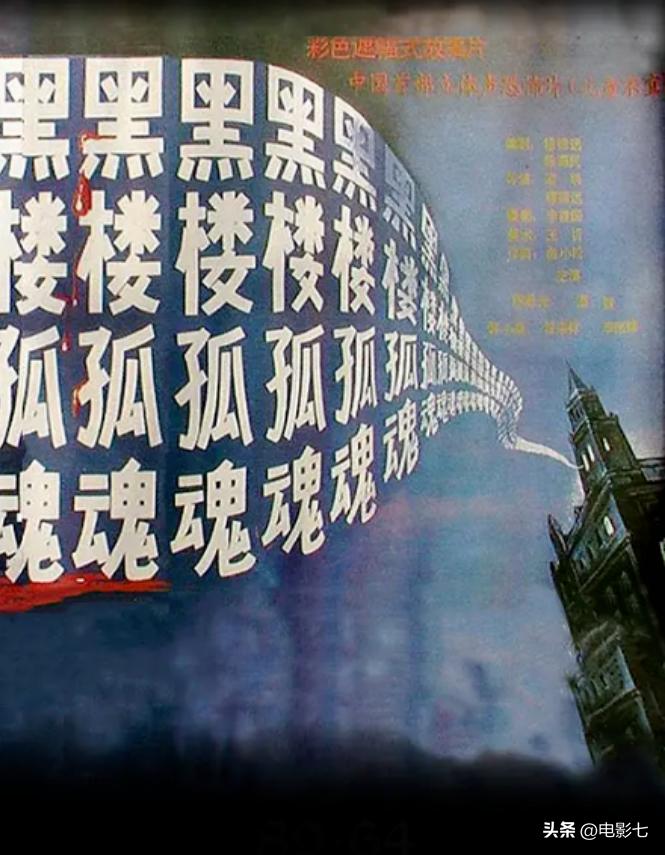 过去34年的7部老国产片,10部国产老片