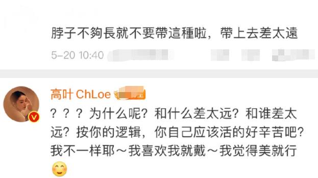 飘了？高叶发文怒怼网友，嫌对方多管闲事活太累，评论区被骂惨