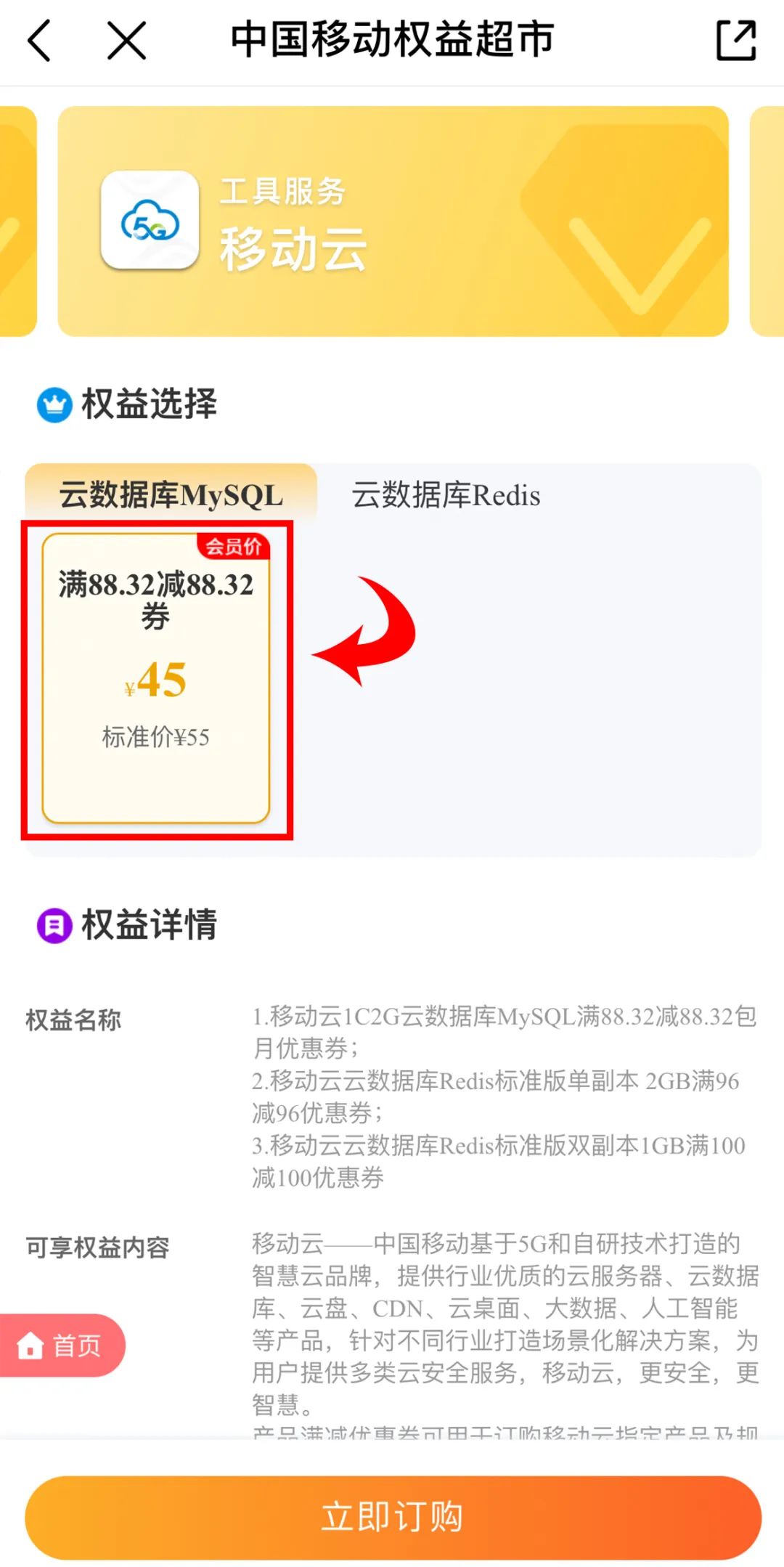 首个移动云站外商城渠道开通，支持话费订购产品