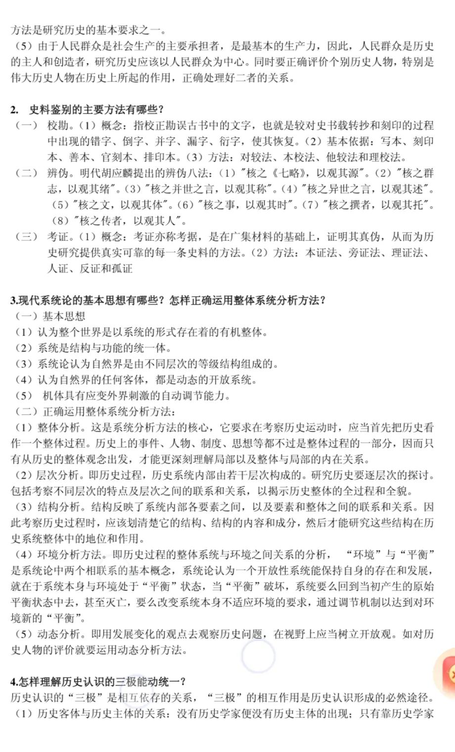 史学概论知识点,史学史知识点解析