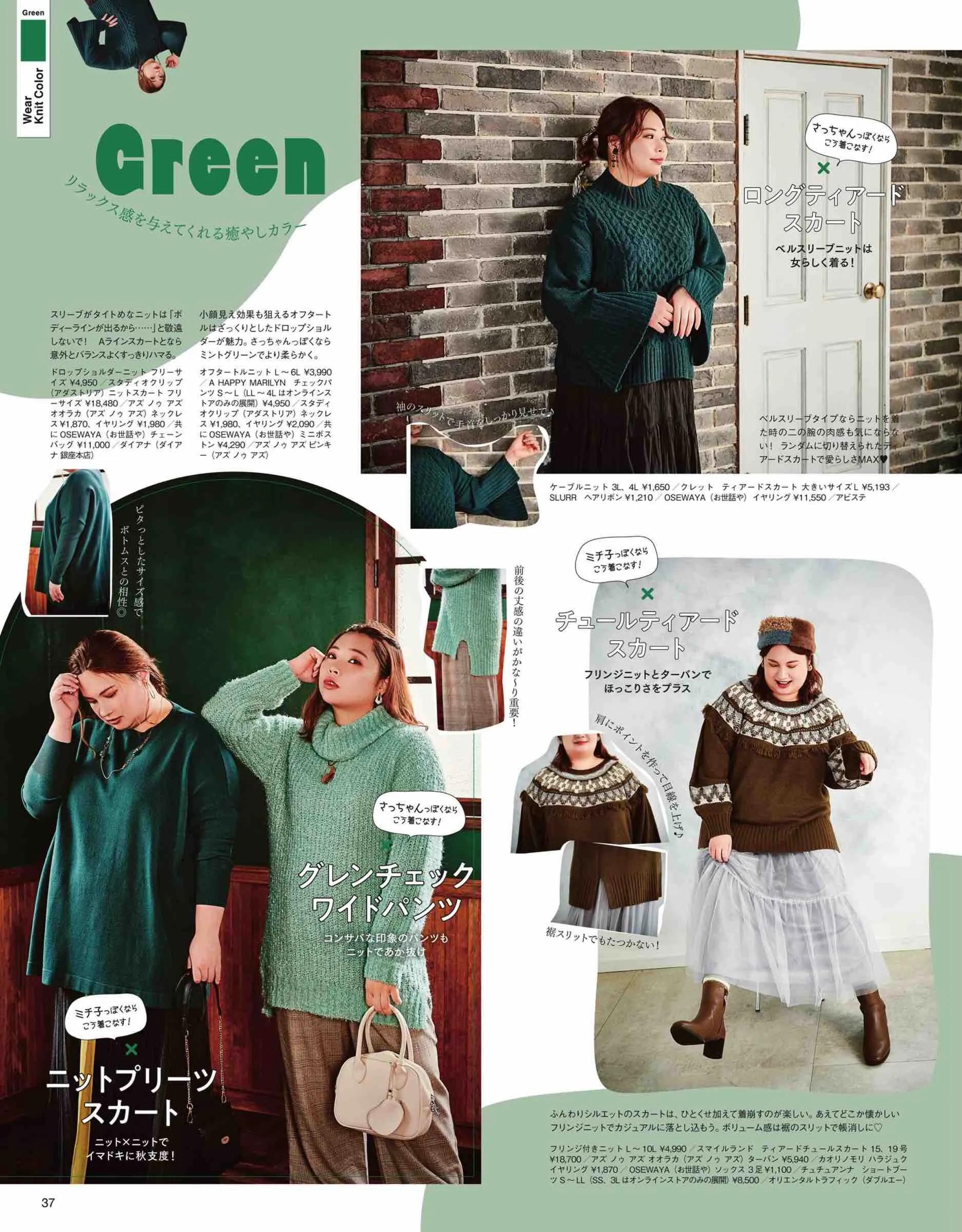 日本微胖女生时尚杂志《lafarfa》2022/1月刊