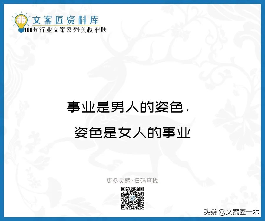美妆励志正能量文案,100句护肤美妆文案迅速收藏一波