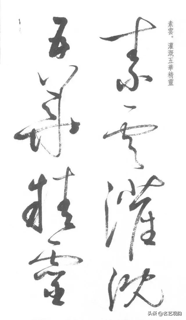 启功经典草书对照,启功书法的十大经典作品