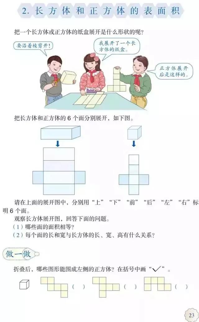 人教版小学数学（五年级下册）课本电子版寒假预习，快收藏